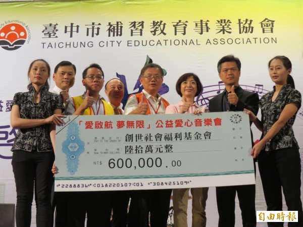 中市補教事業協會辦公益音樂會捐助弱勢。(記者蘇孟娟攝) 中市補教事業協會辦公益音樂會捐助弱勢。(記者蘇孟娟攝)