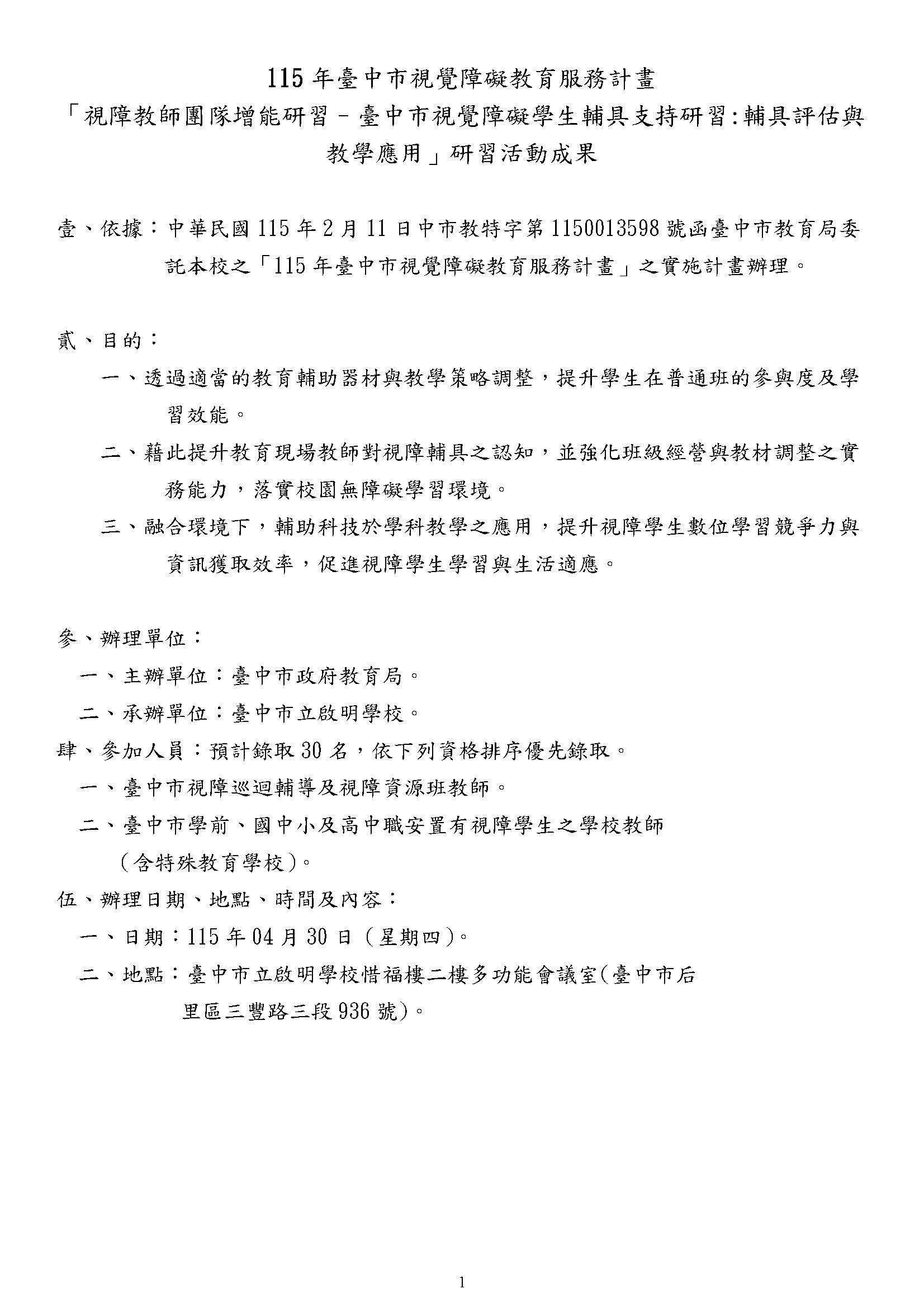 研習計畫
