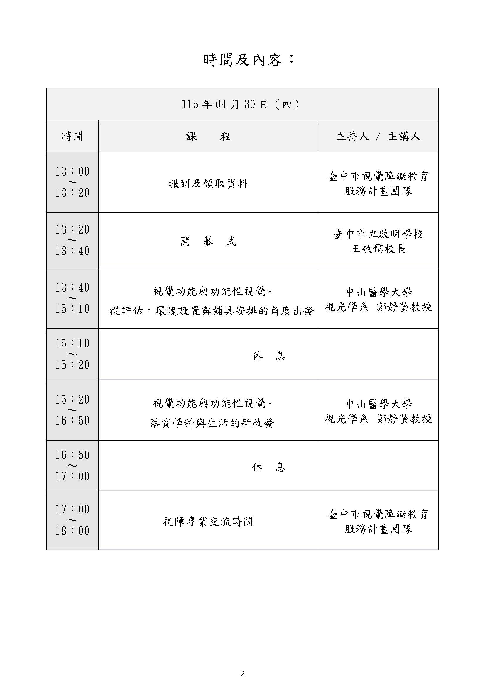 課程表
