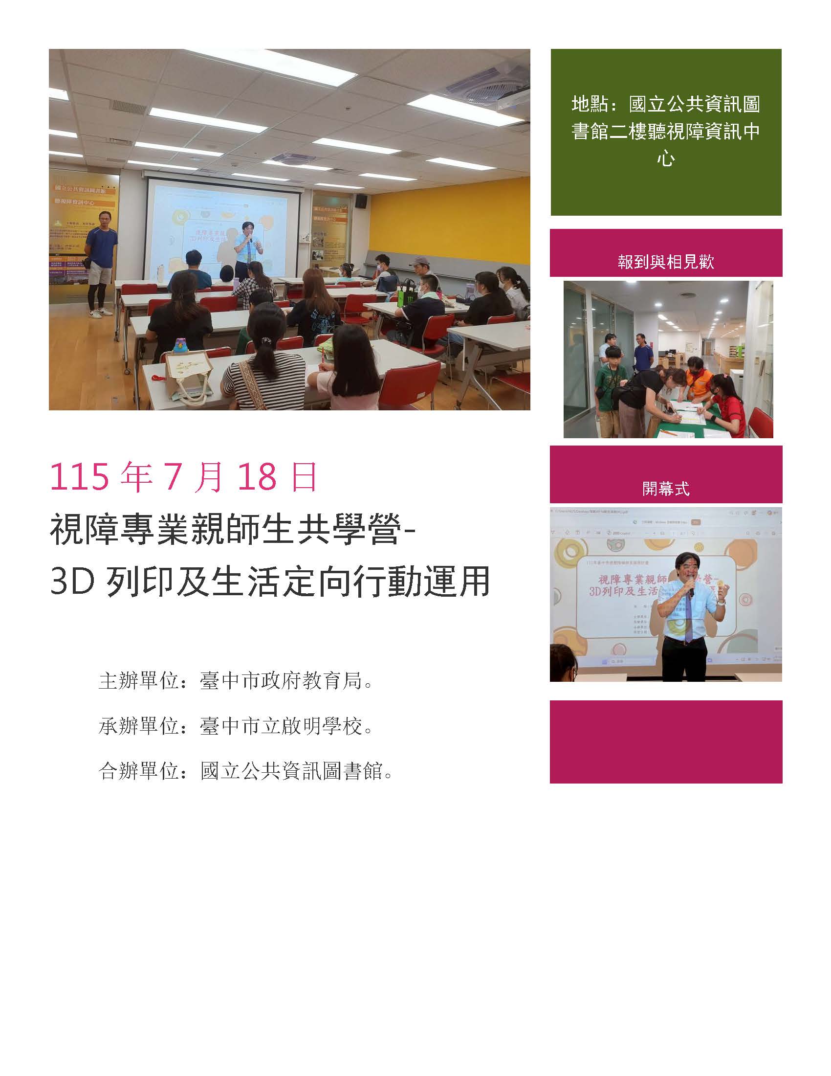 活動介紹