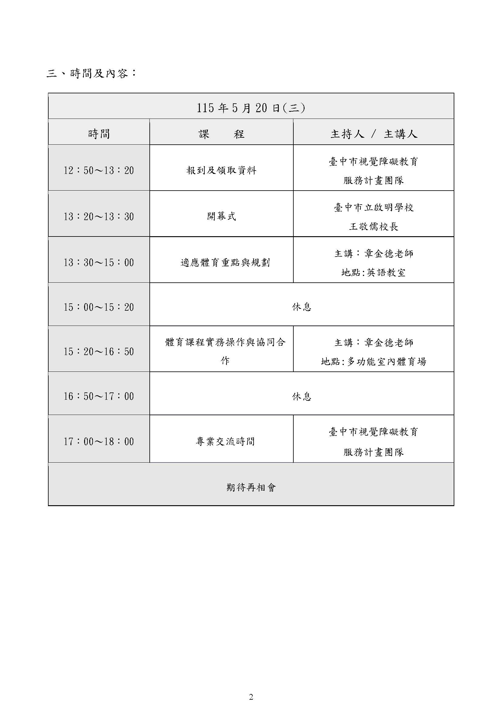 適應體育研習計畫及活動成果