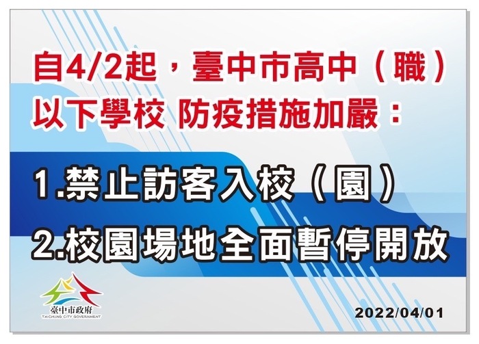 防疫加嚴措施