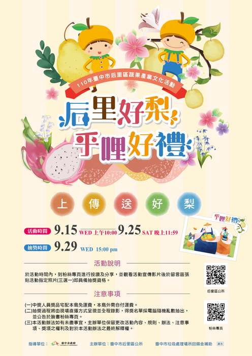 「后里好梨‧乎哩好禮」活動海報